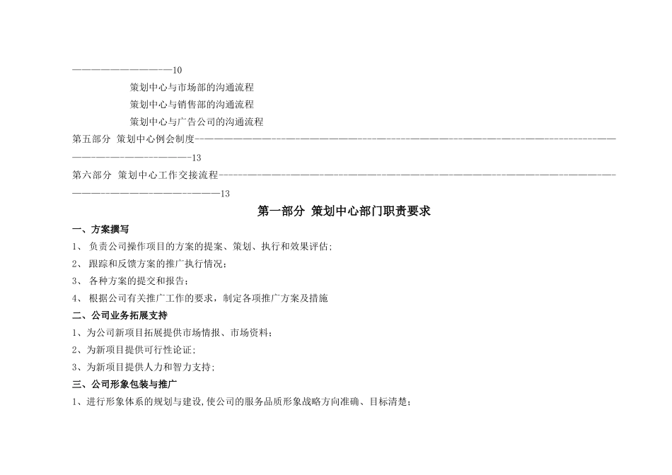 策划中心部门职责与工作流程细则_第2页