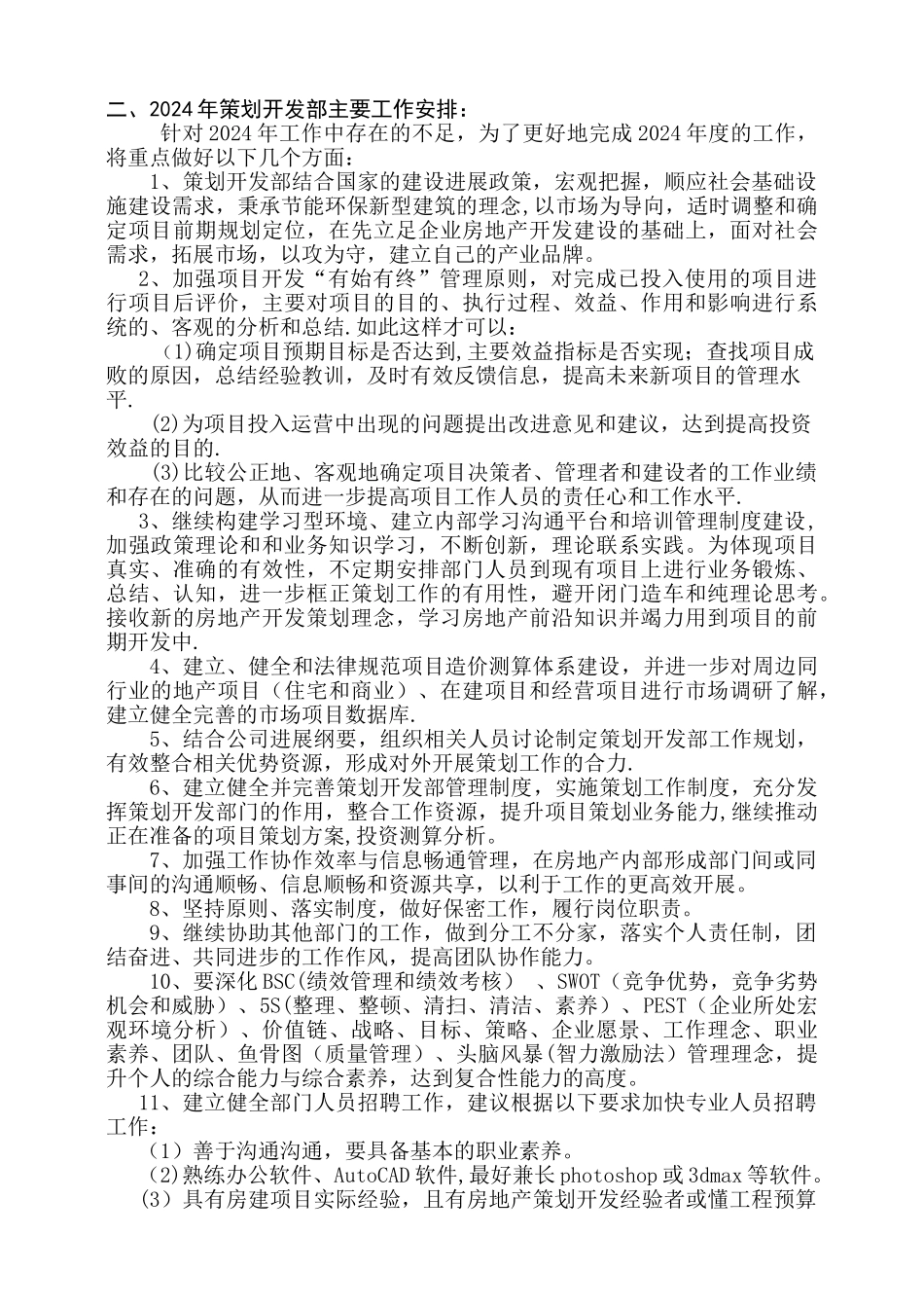 策划开发年终工作总结_第3页