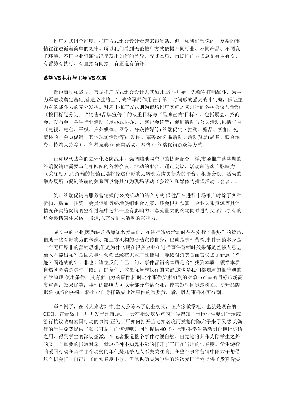 策划市场推广方案的基本方法_第2页