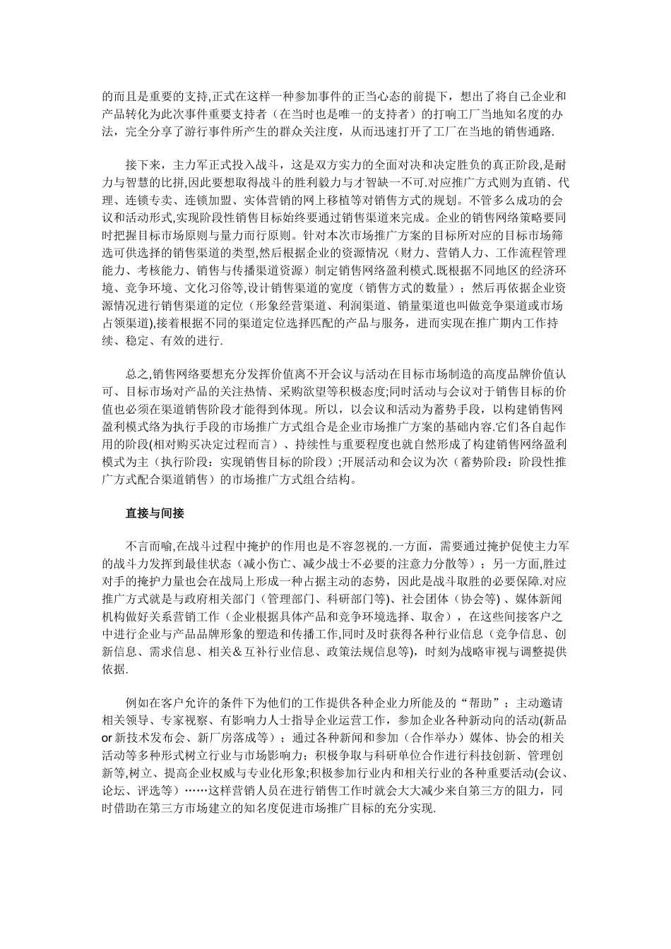 策划市场推广方案的基本方法_第3页