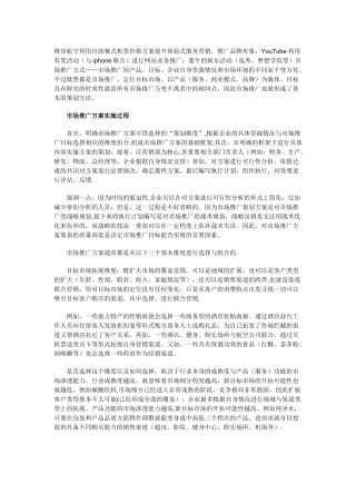 策划市场推广方案的基本方法