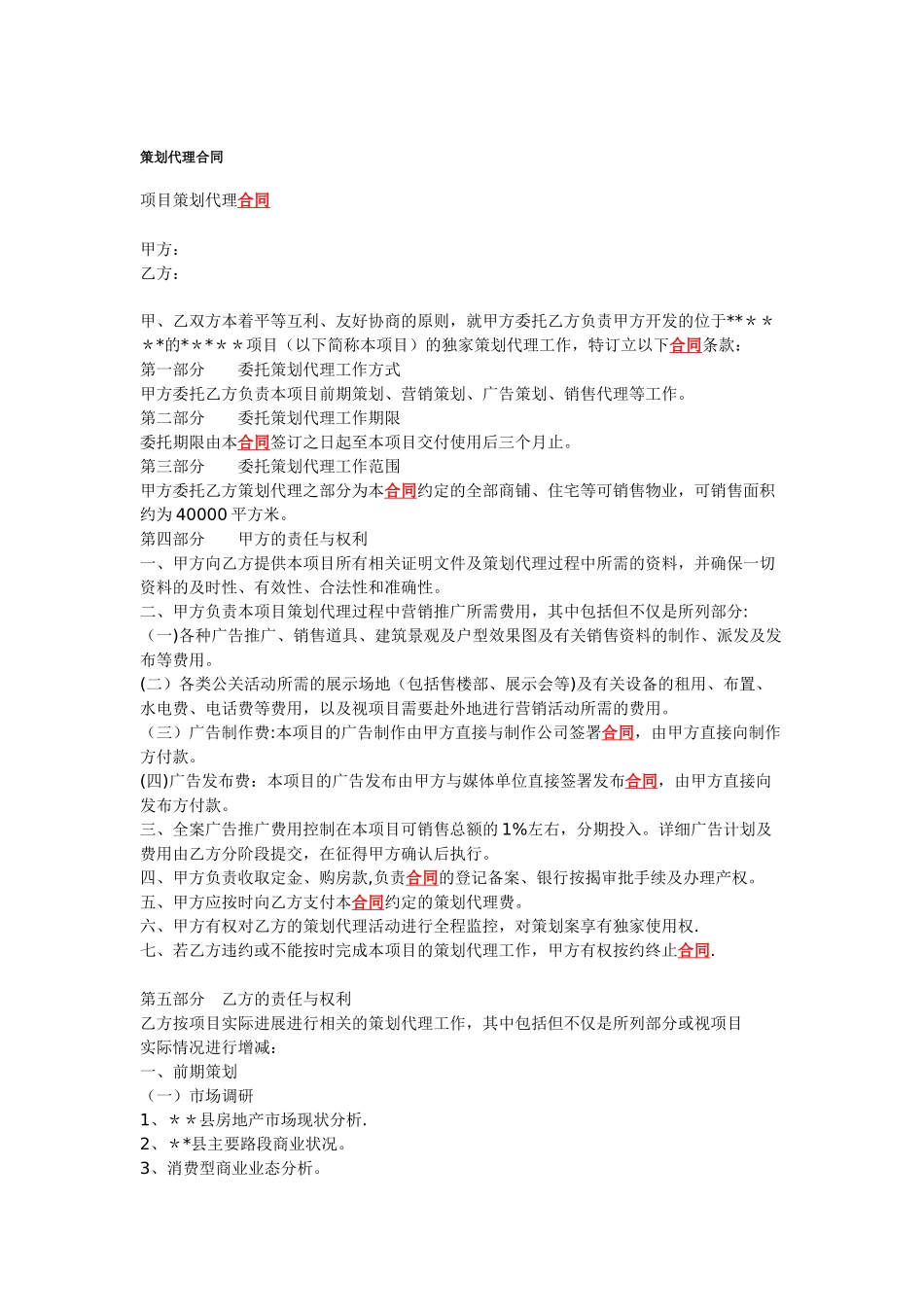 策划代理合同_第1页