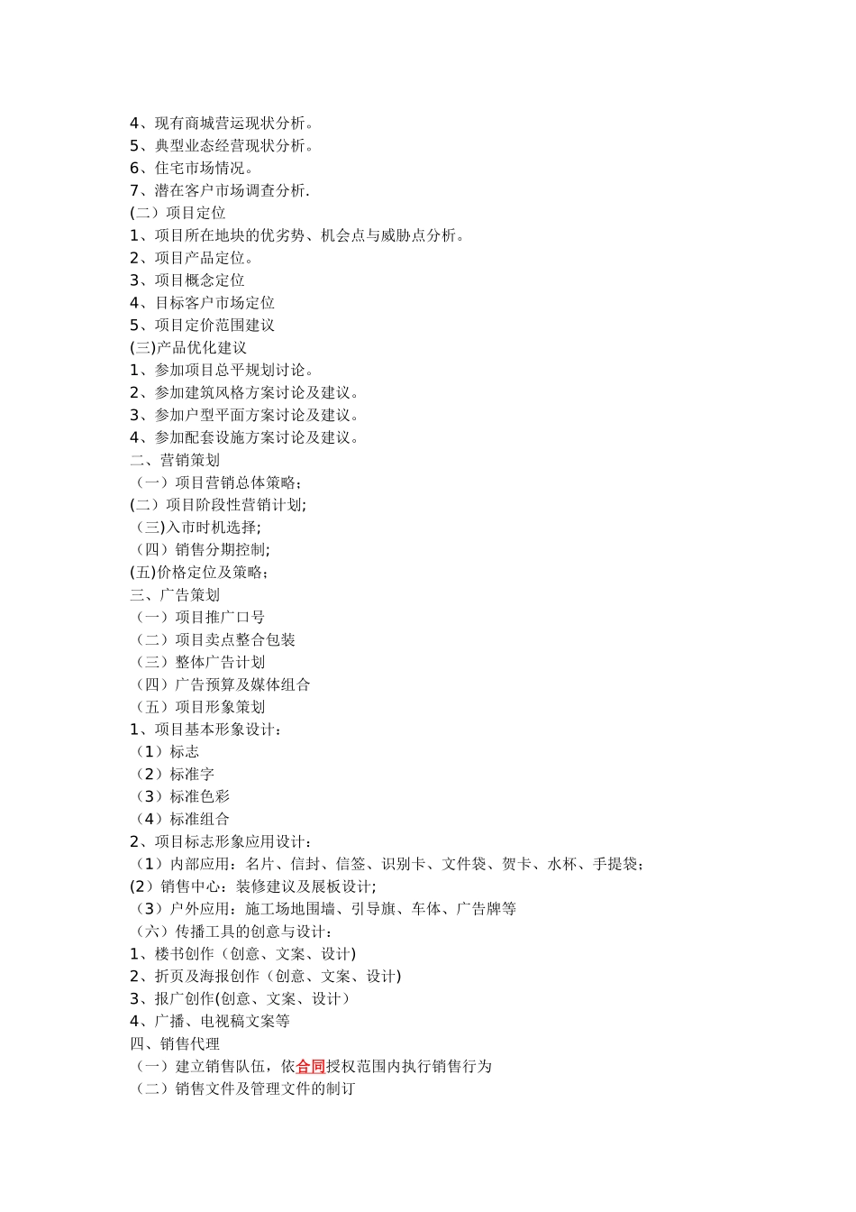 策划代理合同_第2页