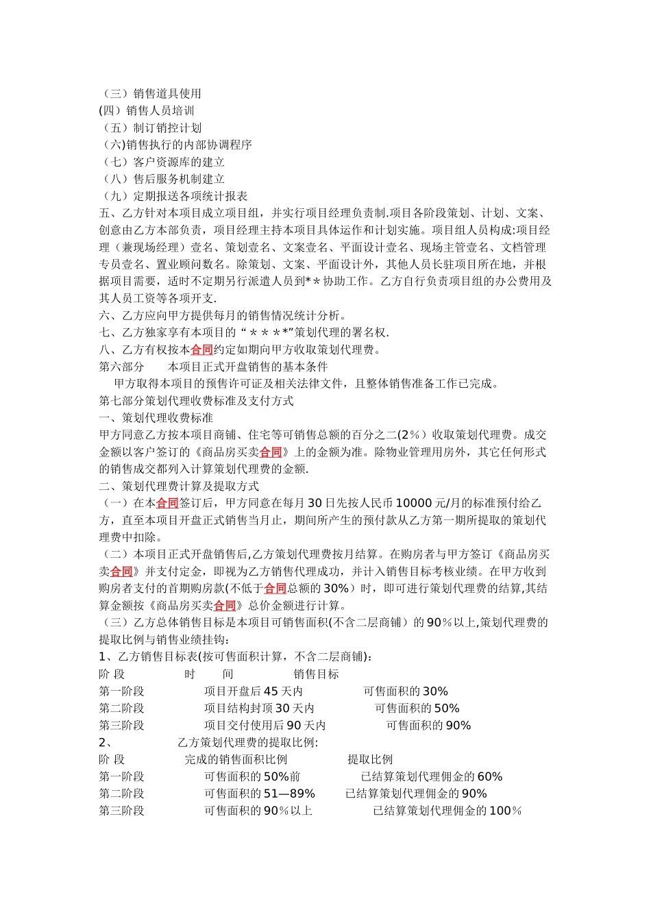 策划代理合同_第3页