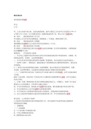 策划代理合同