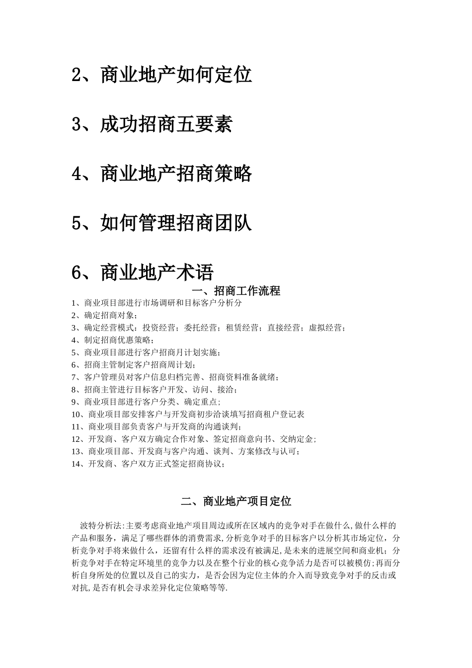 策划商业地产招商经理手册_第2页
