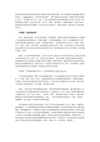 策划市场推广方案的基本方法-