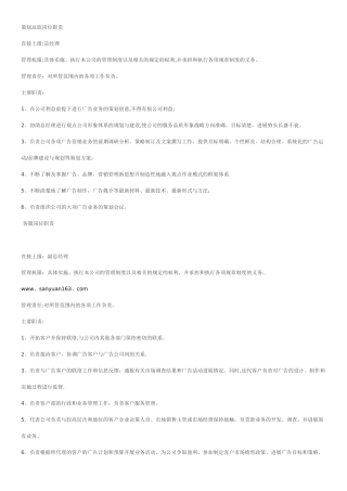 策划总监岗位职责