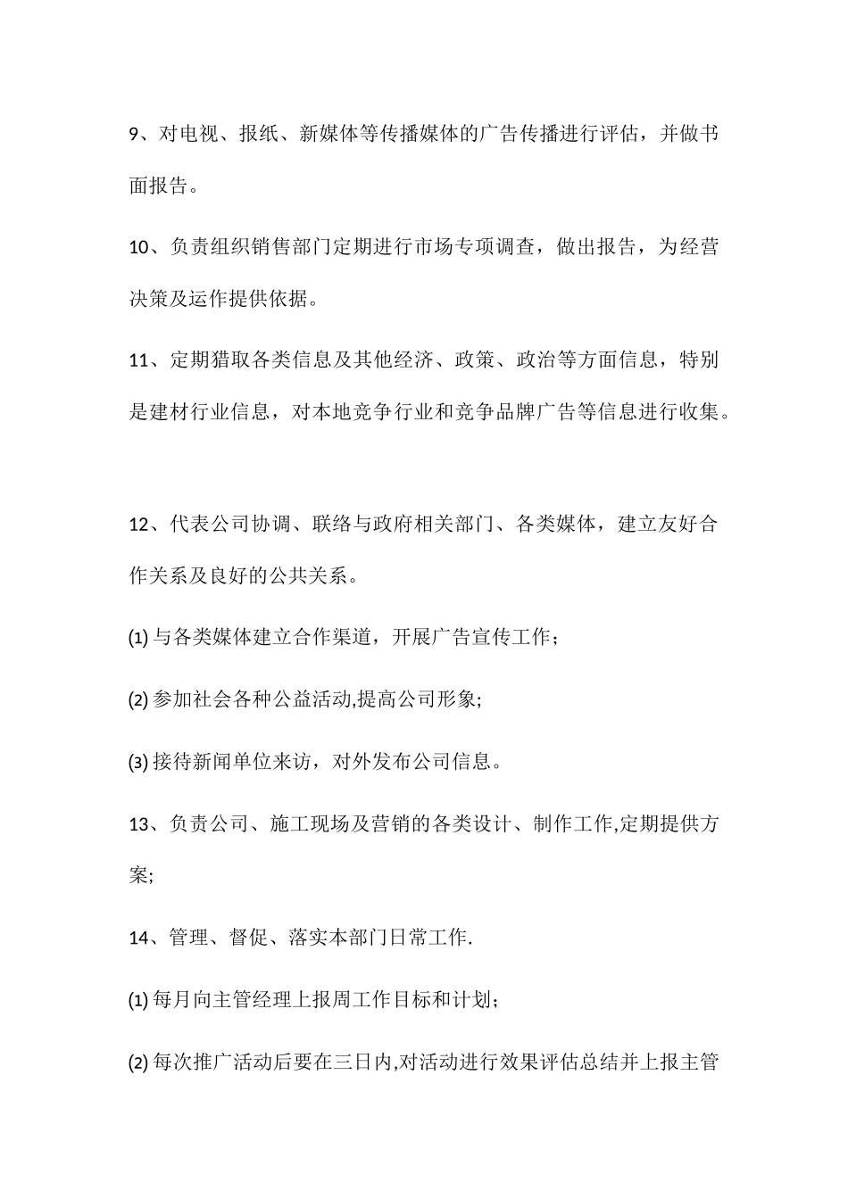 策划推广部岗位职责及工作流程-_第2页