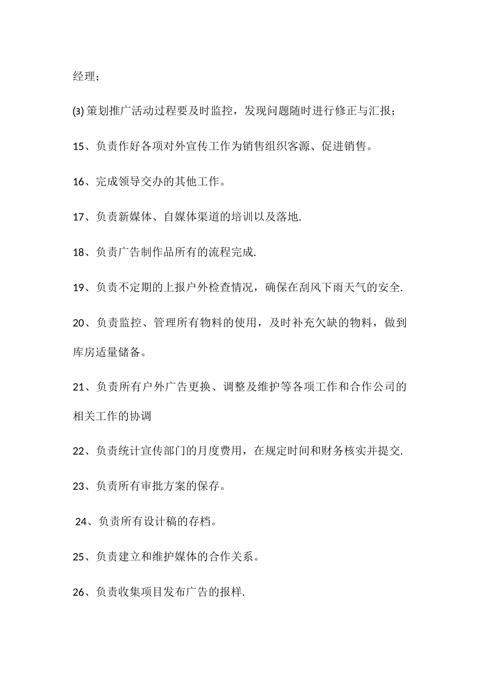 策划推广部岗位职责及工作流程-_第3页