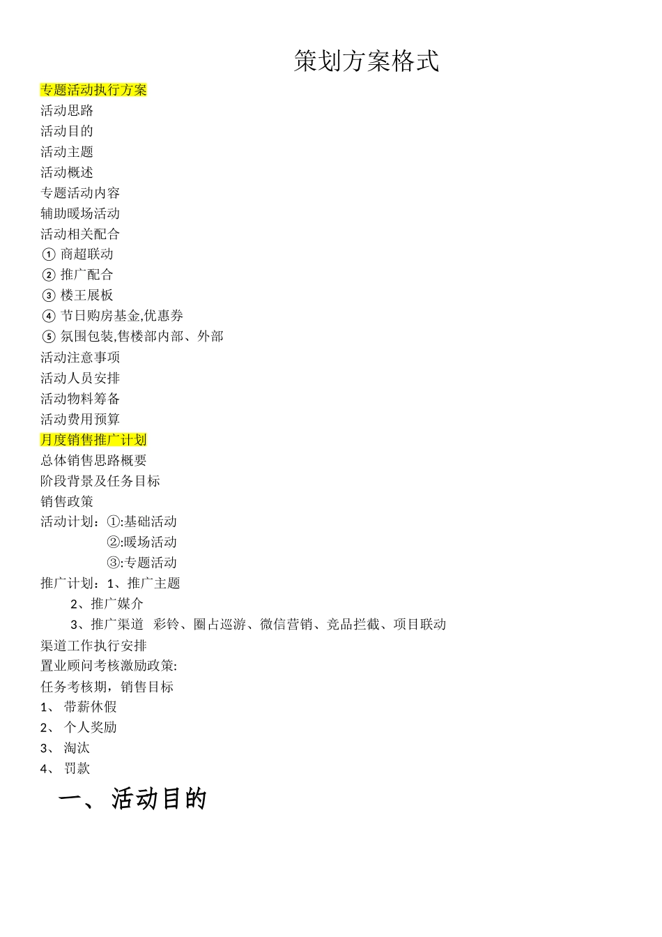 策划方案格式与内容_第1页