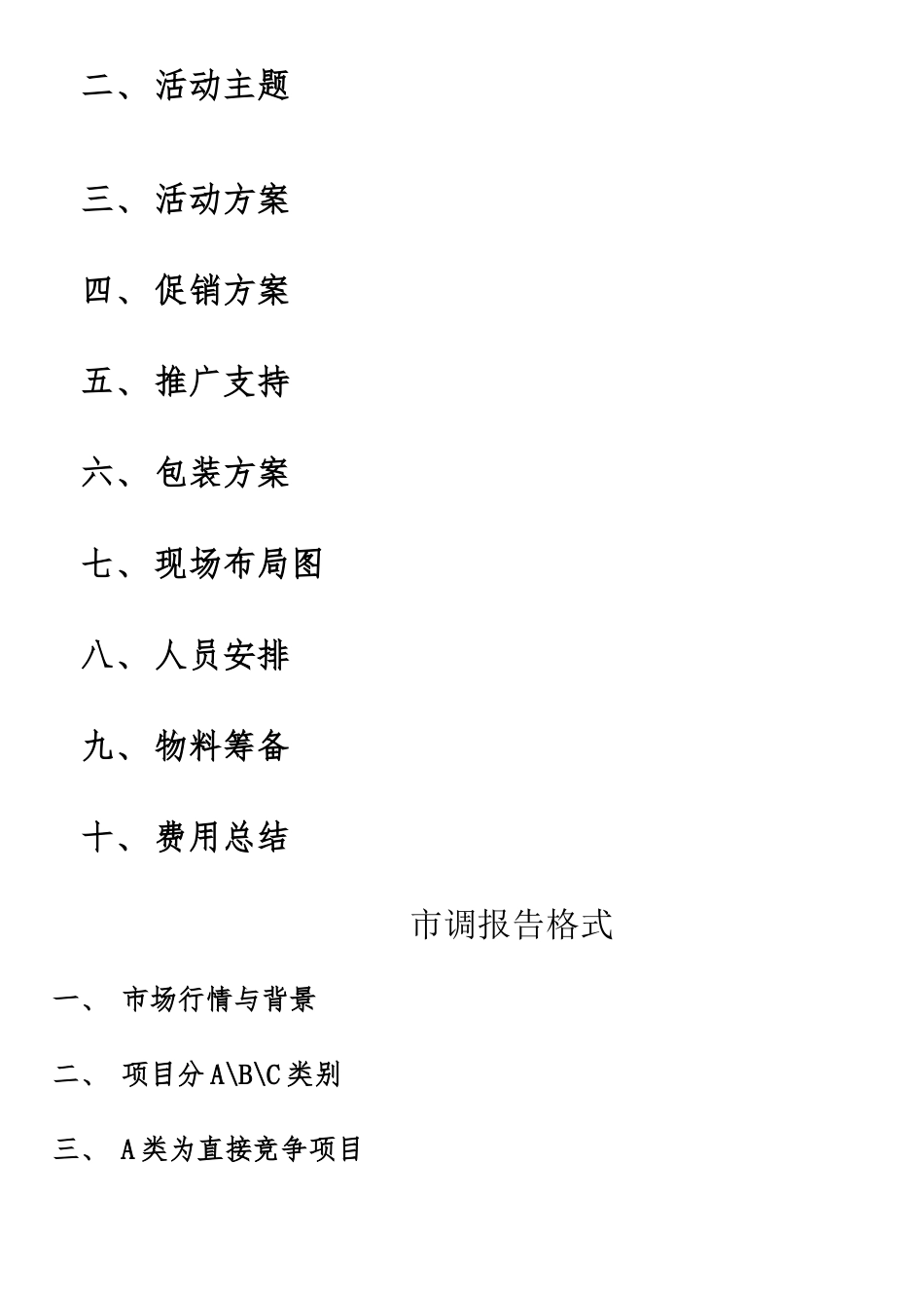 策划方案格式与内容_第2页