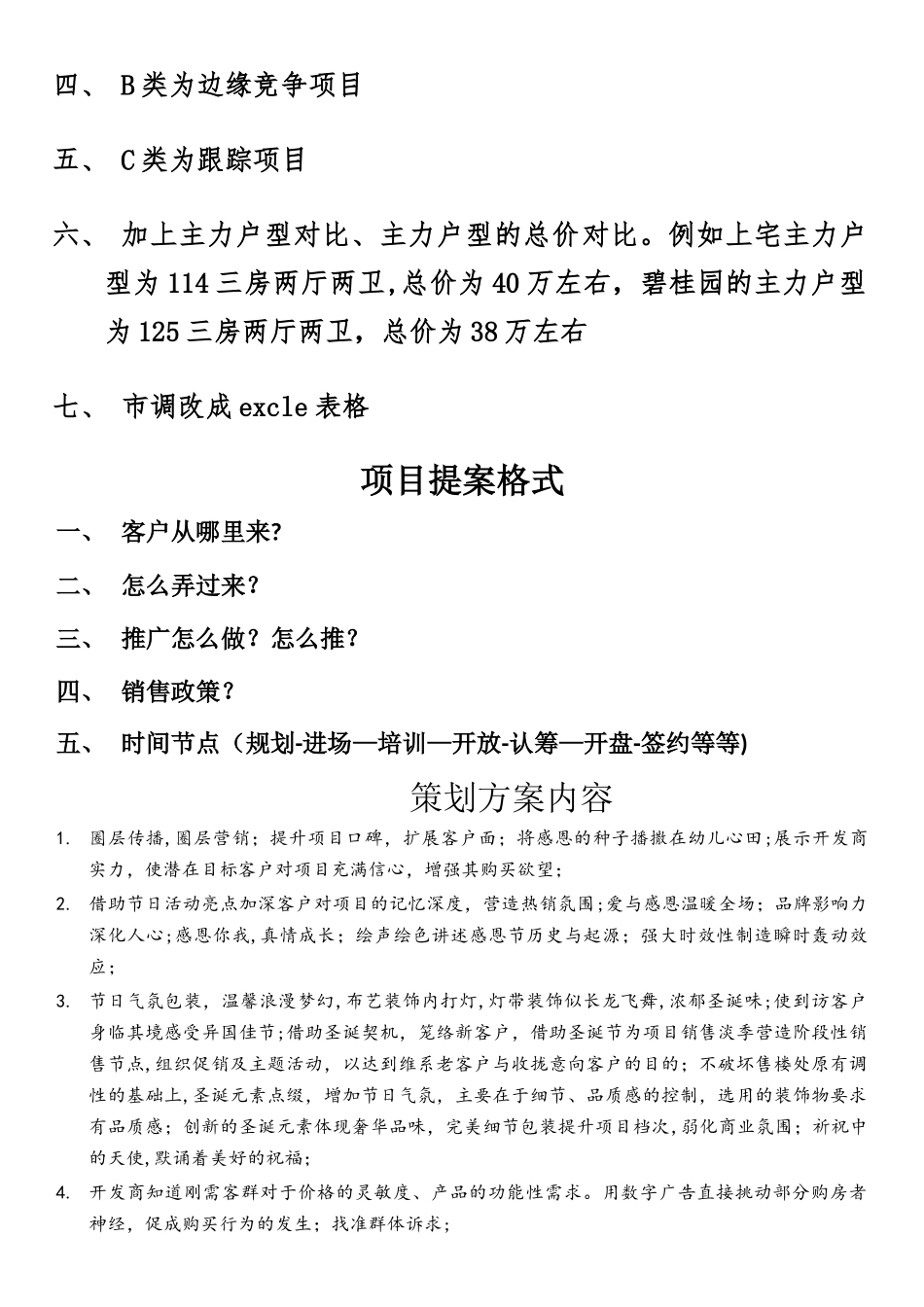 策划方案格式与内容_第3页