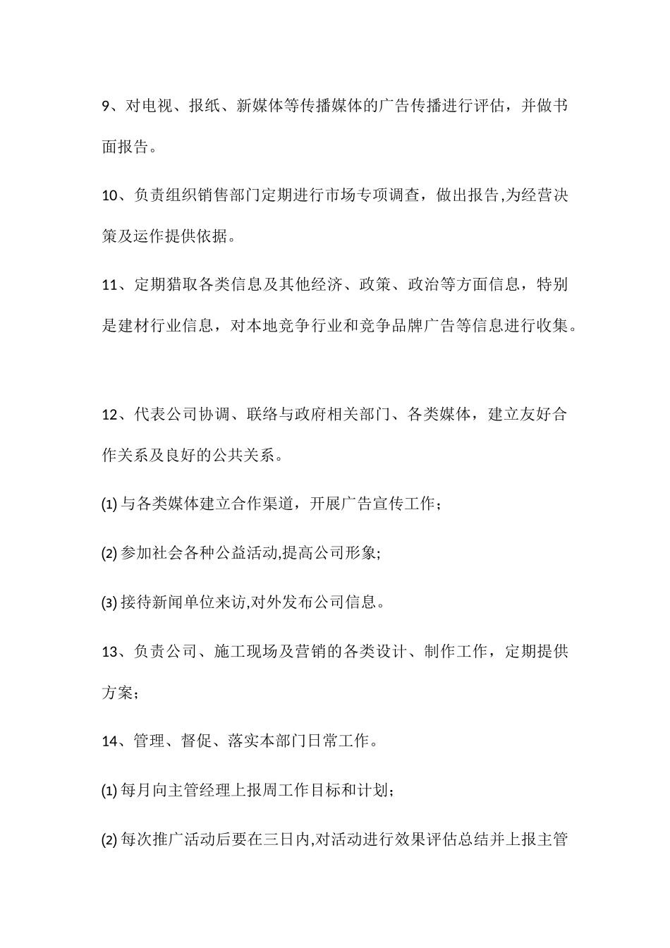 策划推广部岗位职责及工作流程_第2页