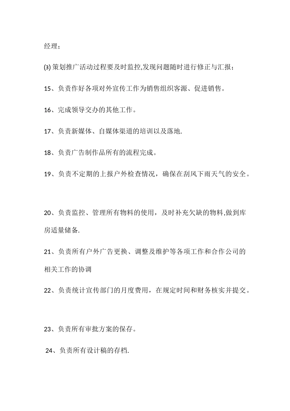 策划推广部岗位职责及工作流程_第3页