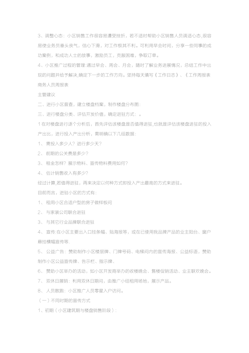 策划方案-进驻小区做样板间_第2页