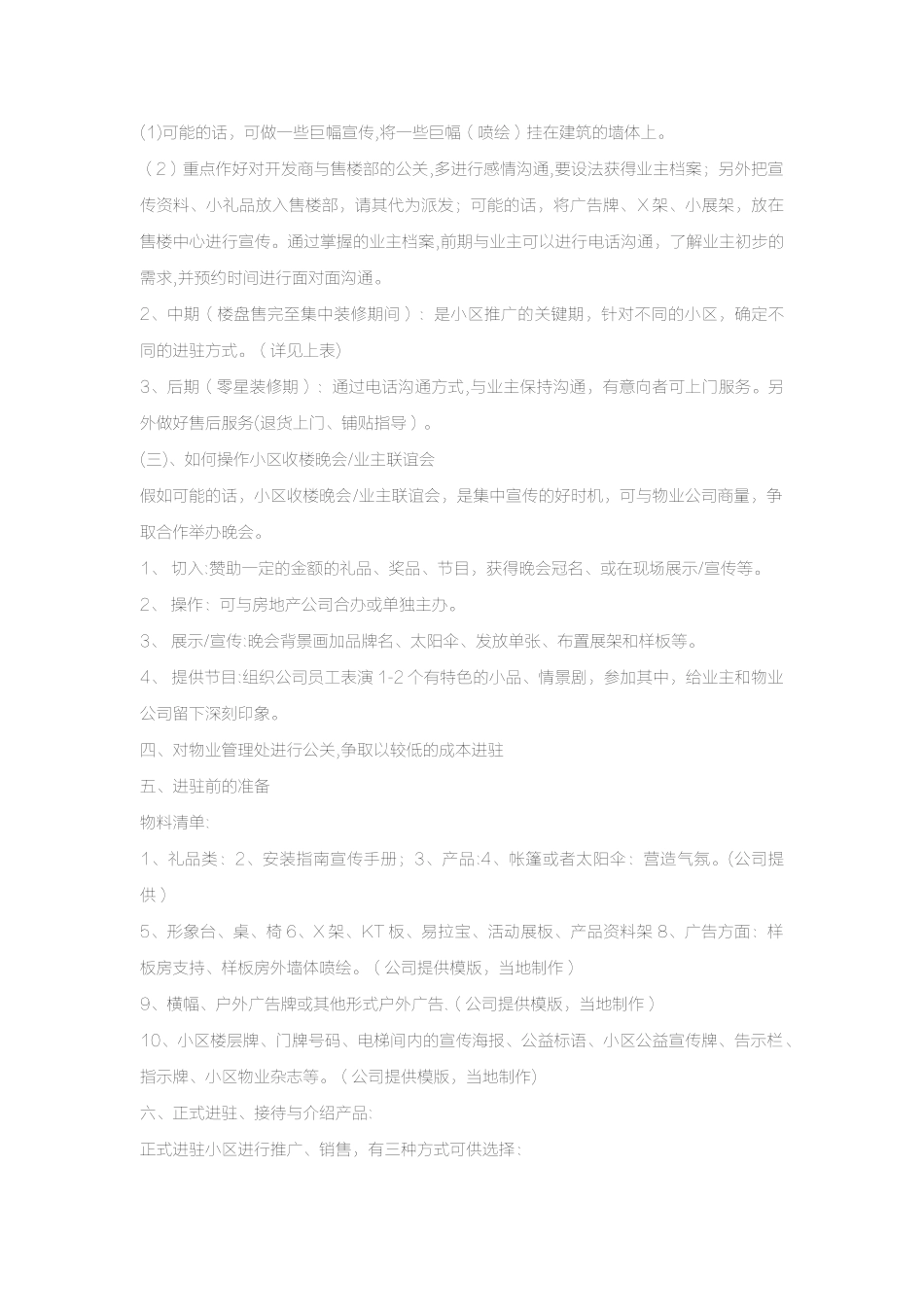 策划方案-进驻小区做样板间_第3页