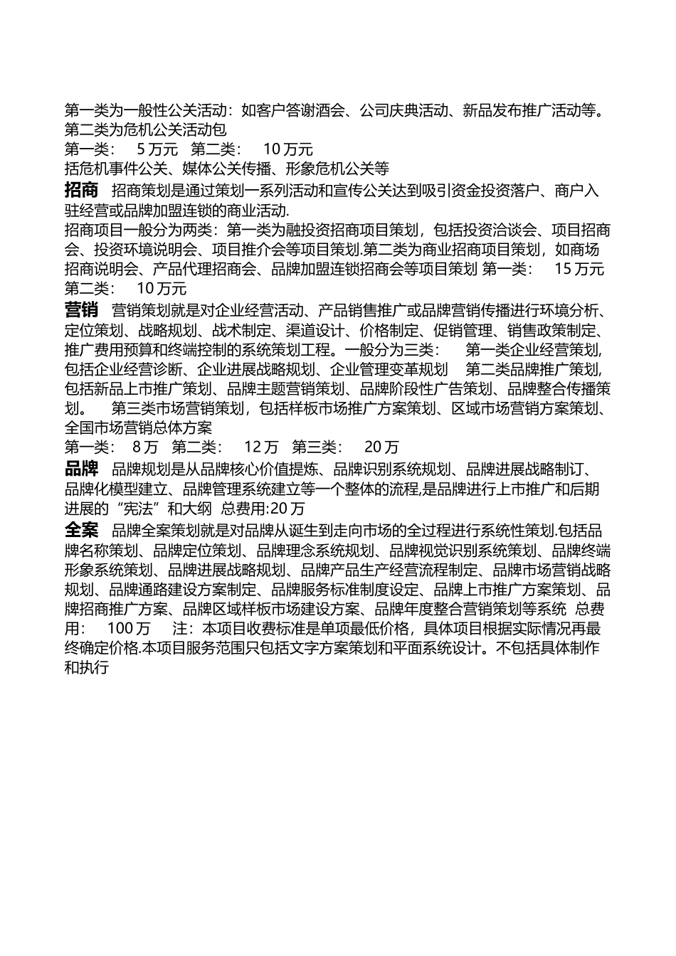 策划类业务项目与收费标准_第2页