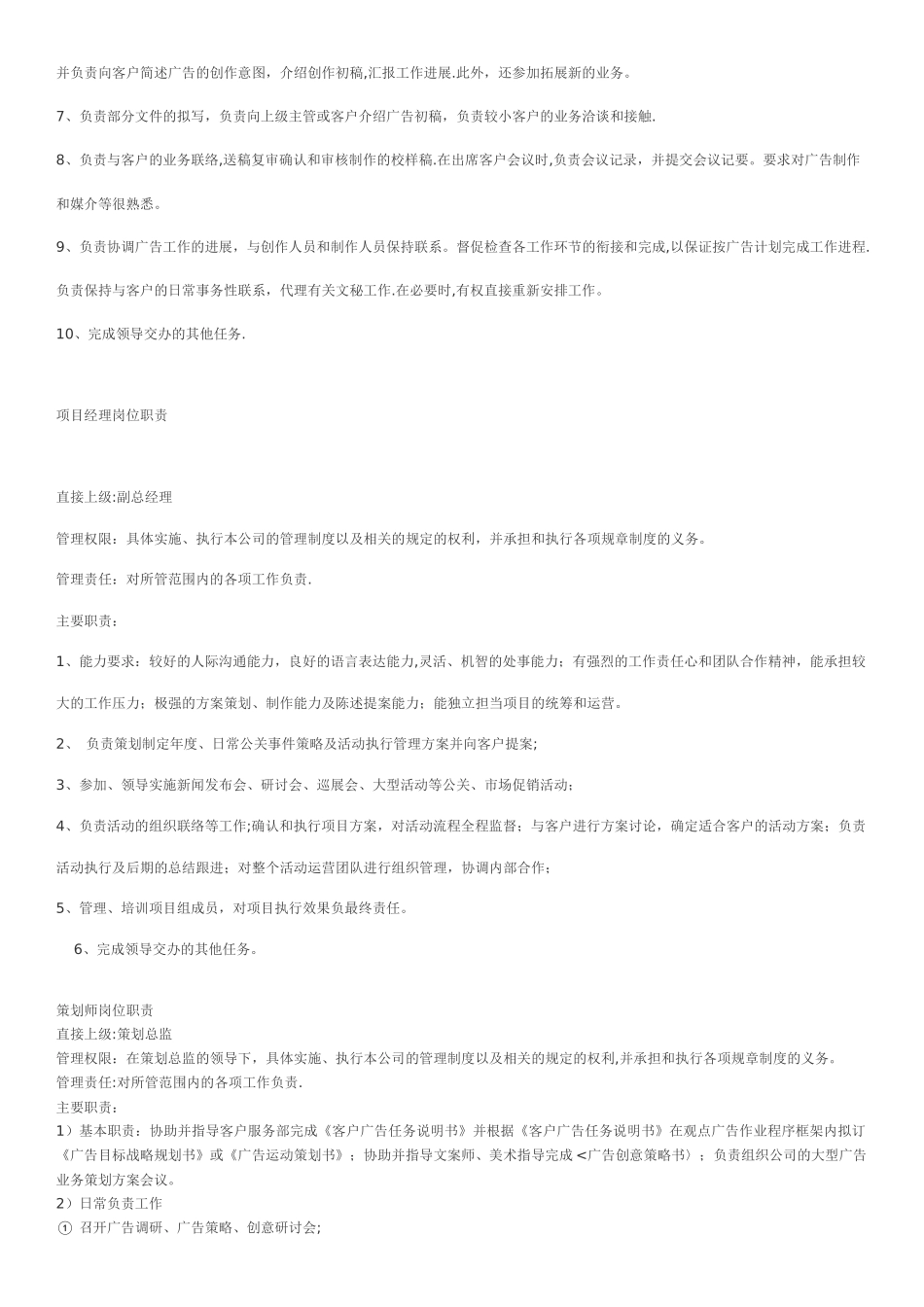 策划总监岗位职责_第2页