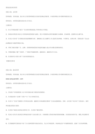 策划总监岗位职责