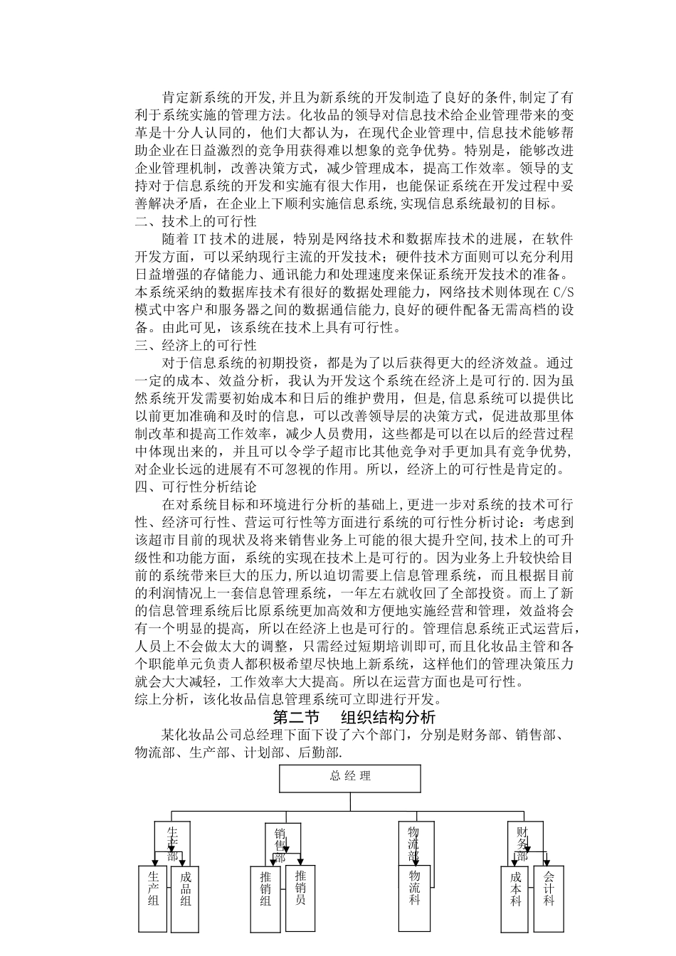策划某化妆品公司的管理信息系统_第2页