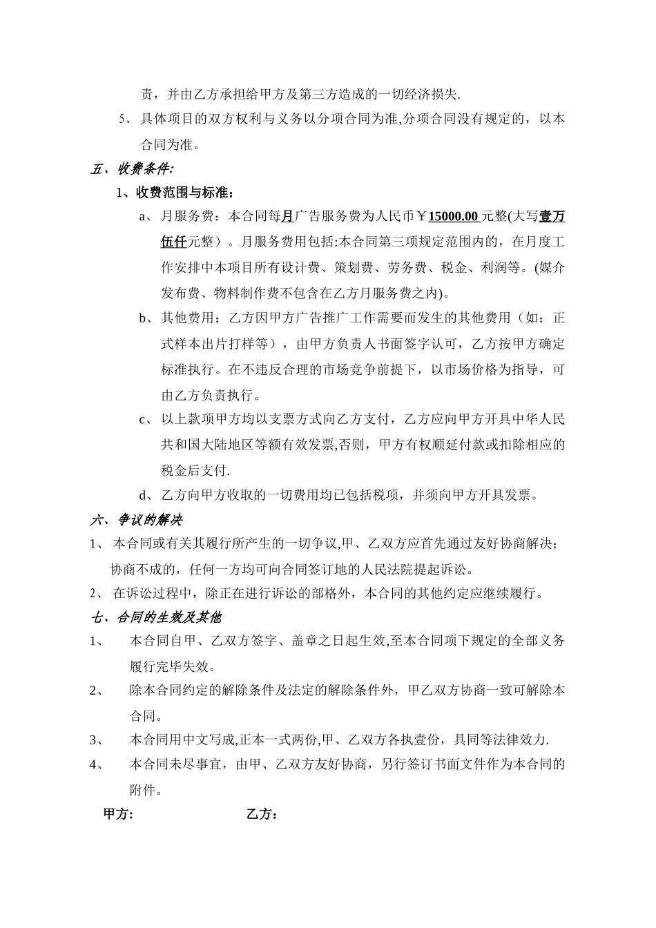 策划设计合同_第3页