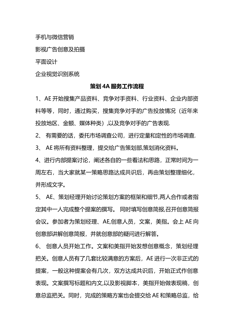 策划服务项目与流程_第3页