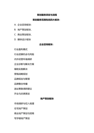 策划服务项目与流程