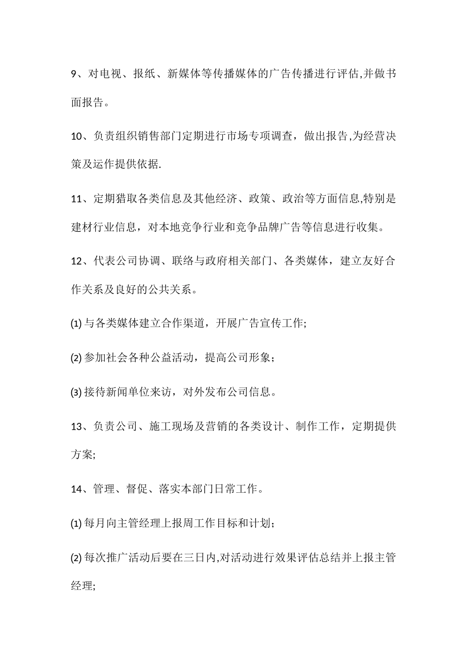 策划推广部岗位职责及工作流程-(2)_第2页