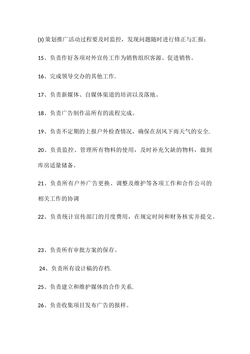 策划推广部岗位职责及工作流程-(2)_第3页