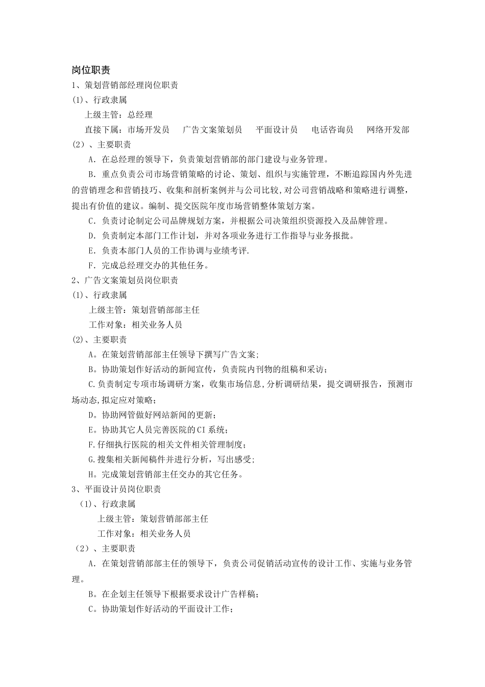 策划营销部管理手册_第2页