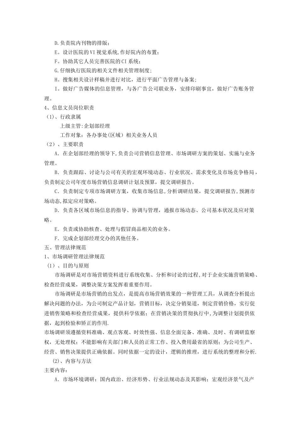 策划营销部管理手册_第3页