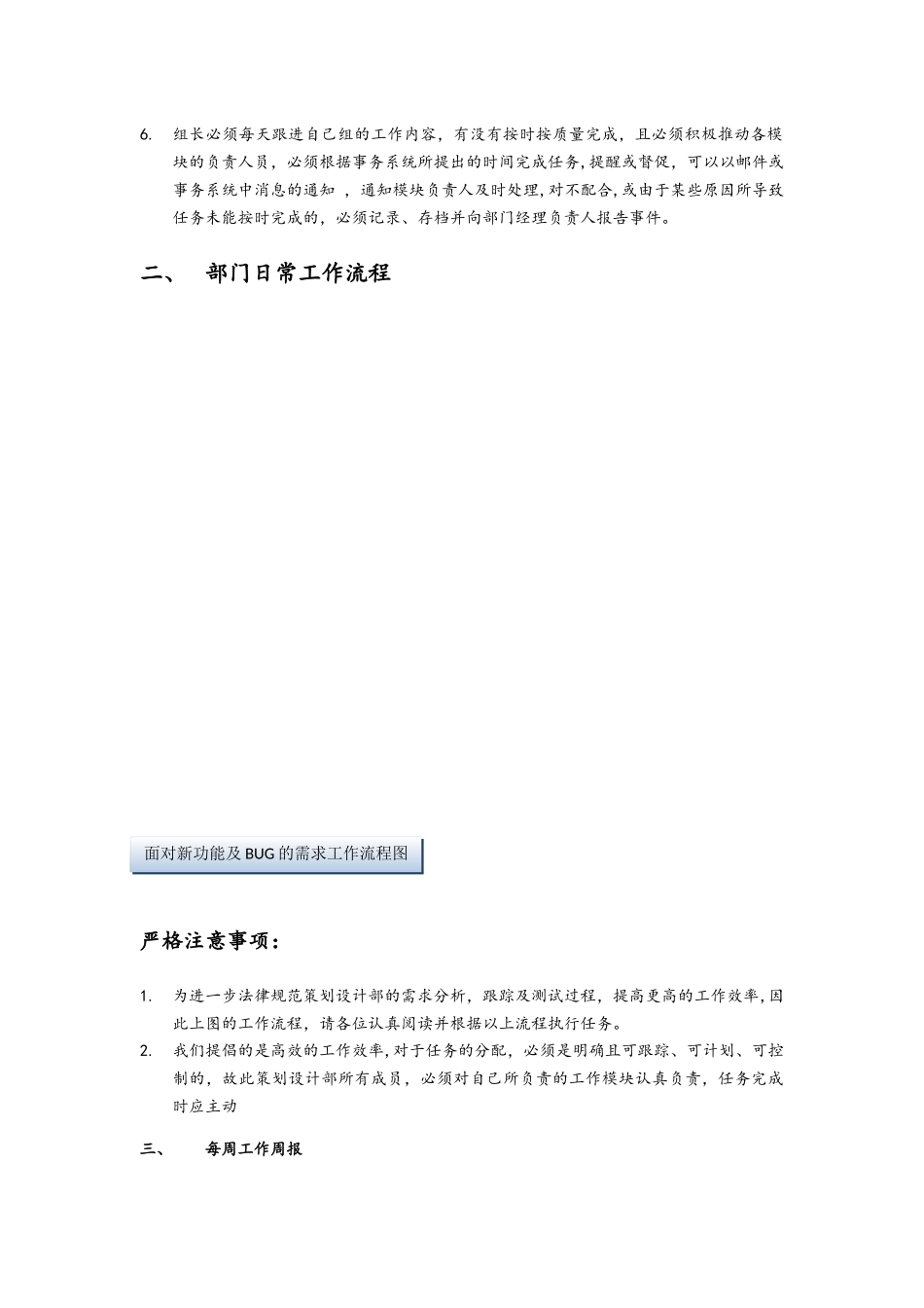 策划设计部整体工作流程规范_第2页