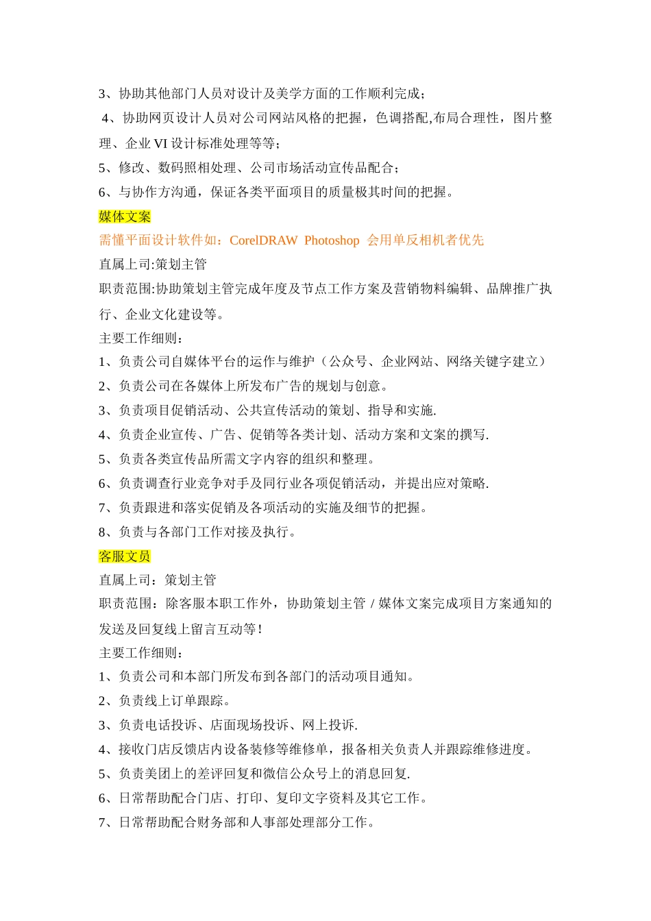 策划部人员架构及岗位职责_第3页