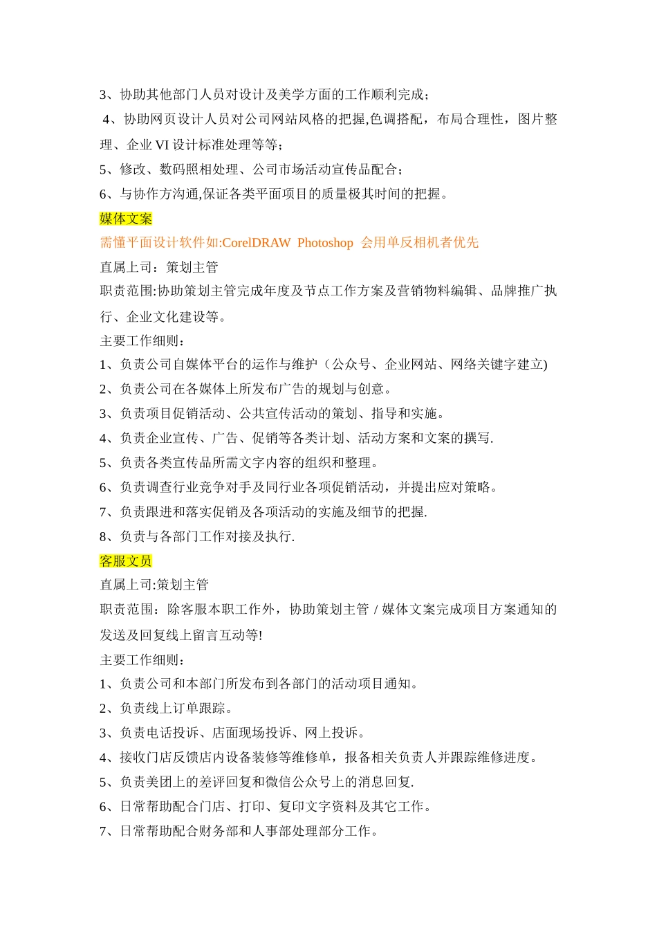 策划部人员架构及岗位职责-_第3页