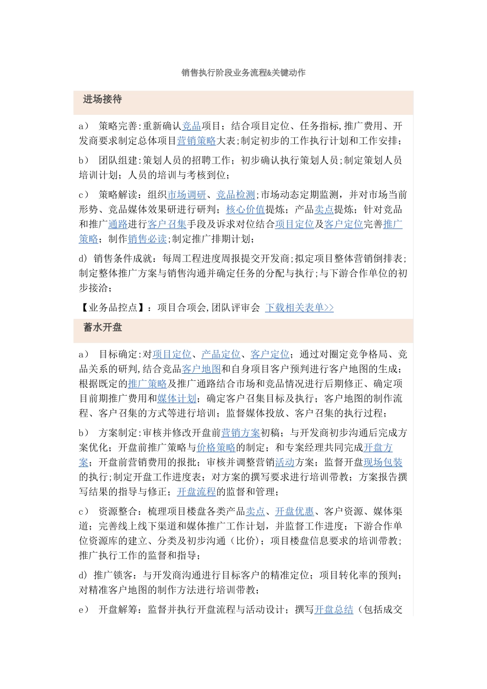 策划经理岗位工作_第2页
