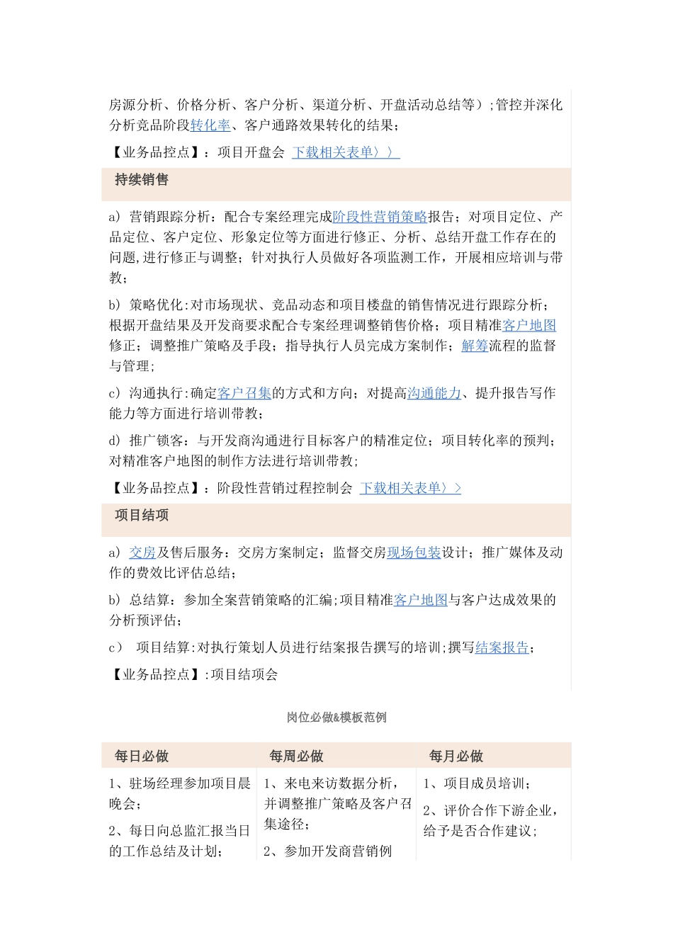策划经理岗位工作_第3页