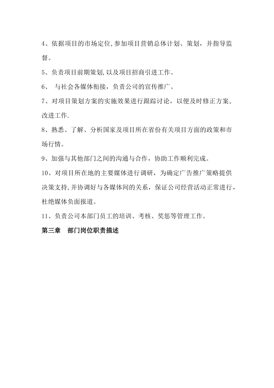 策划部人员架构及岗位职责_第2页