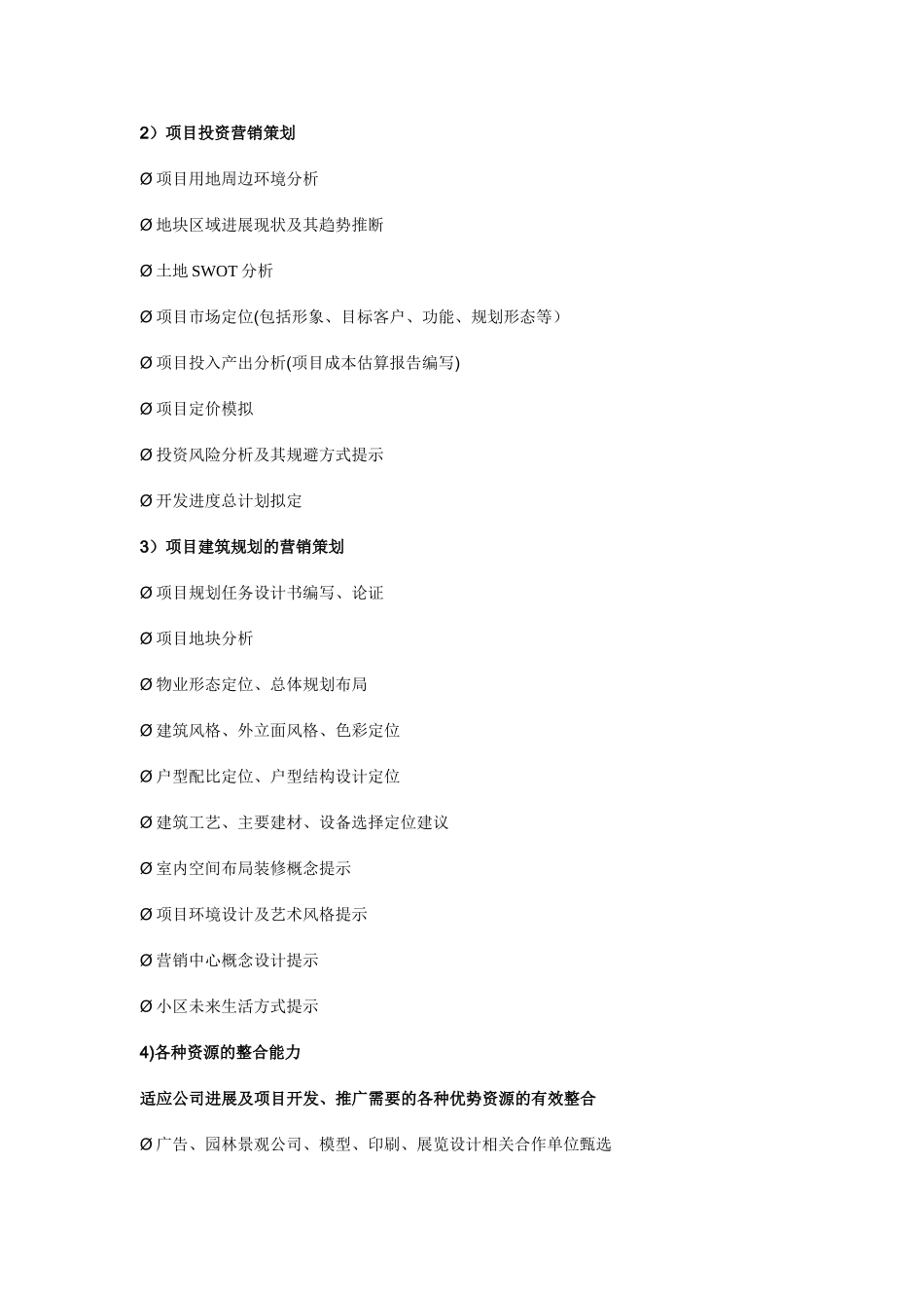 策划部制度大全之房地产营销策划部工作职责_第2页