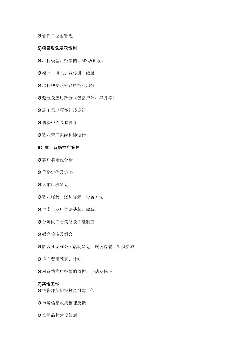 策划部制度大全之房地产营销策划部工作职责_第3页