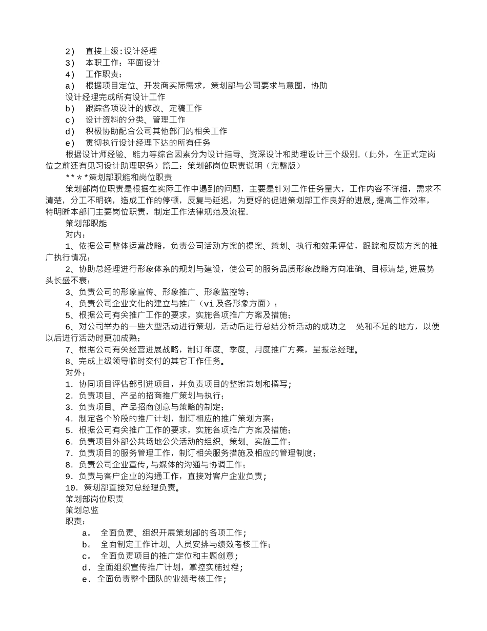 策划部岗位职责_第2页