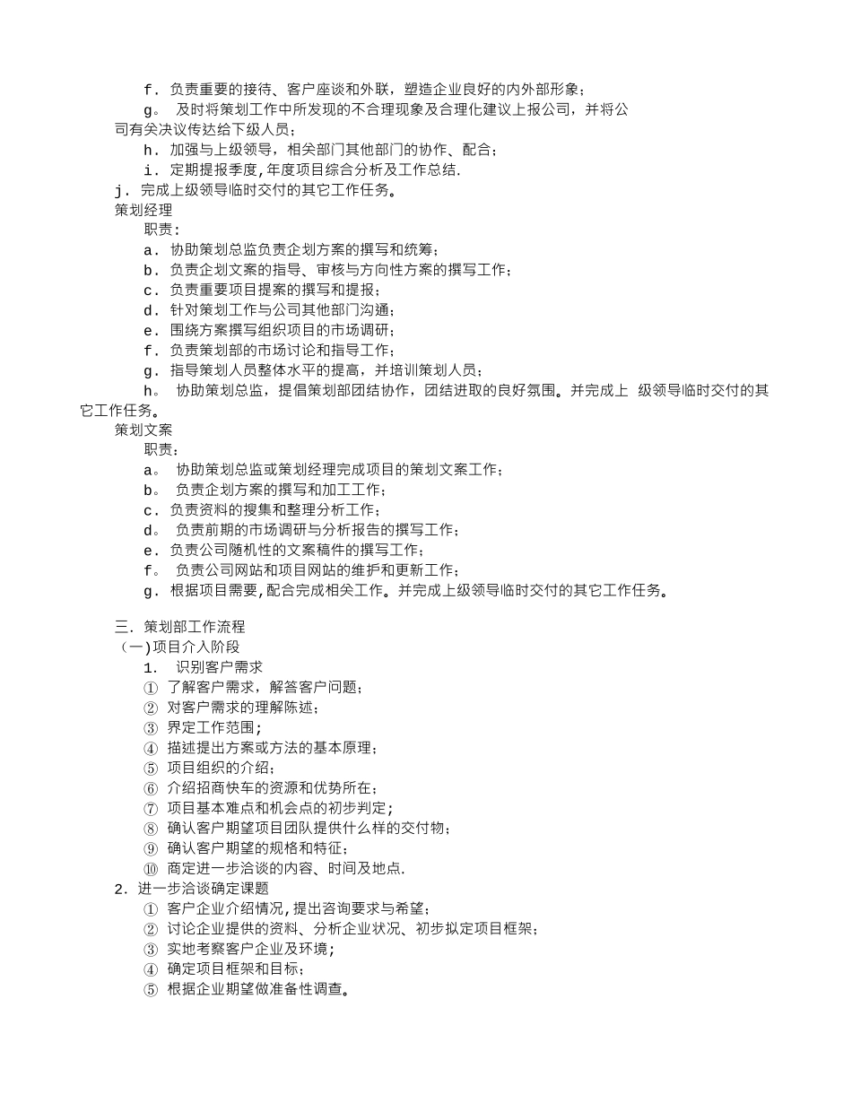 策划部岗位职责_第3页