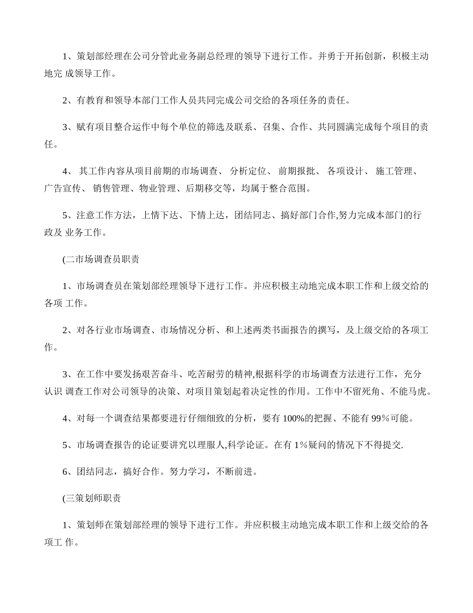 策划部内容岗位职责._第2页