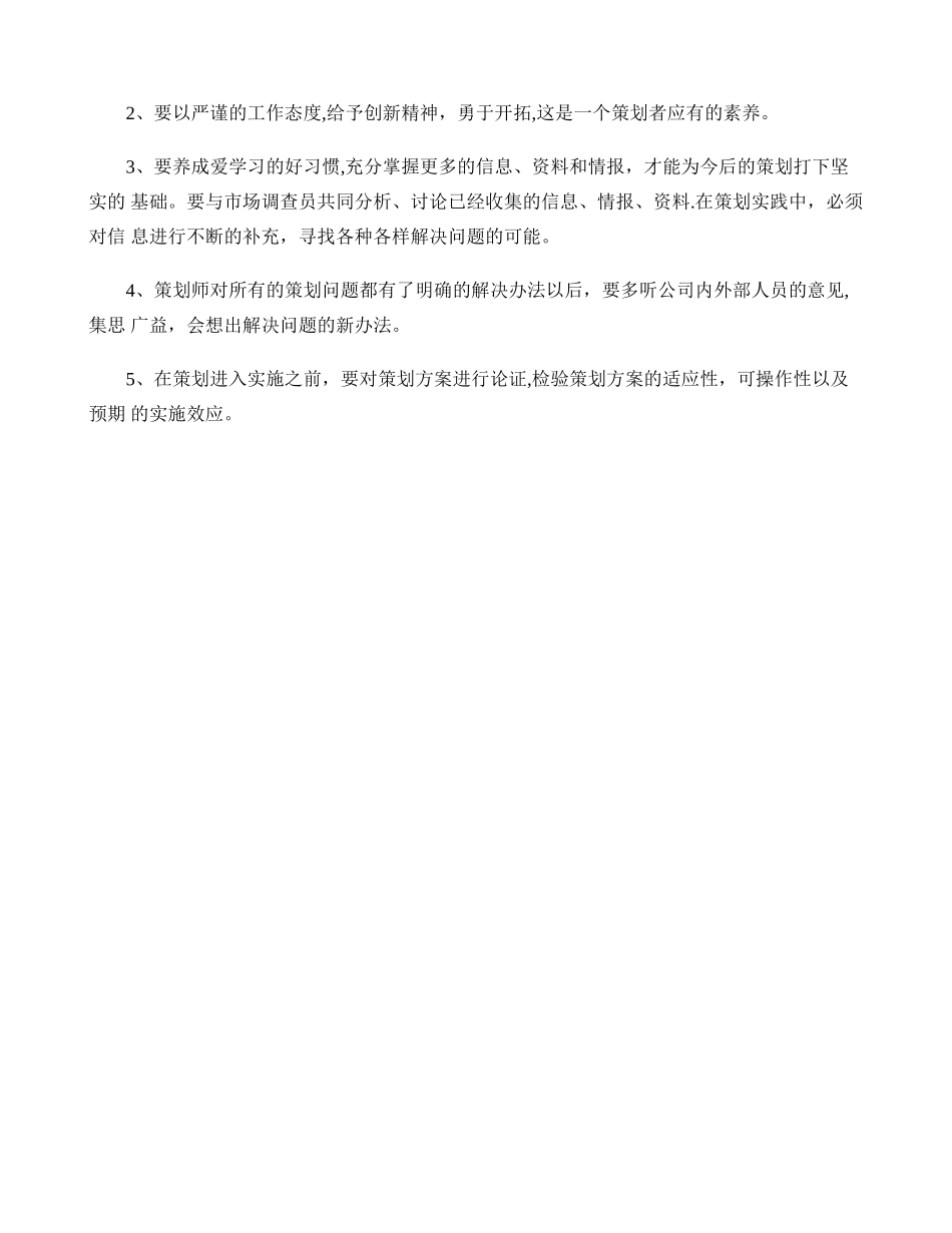 策划部内容岗位职责._第3页