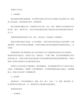 策划部内容岗位职责.