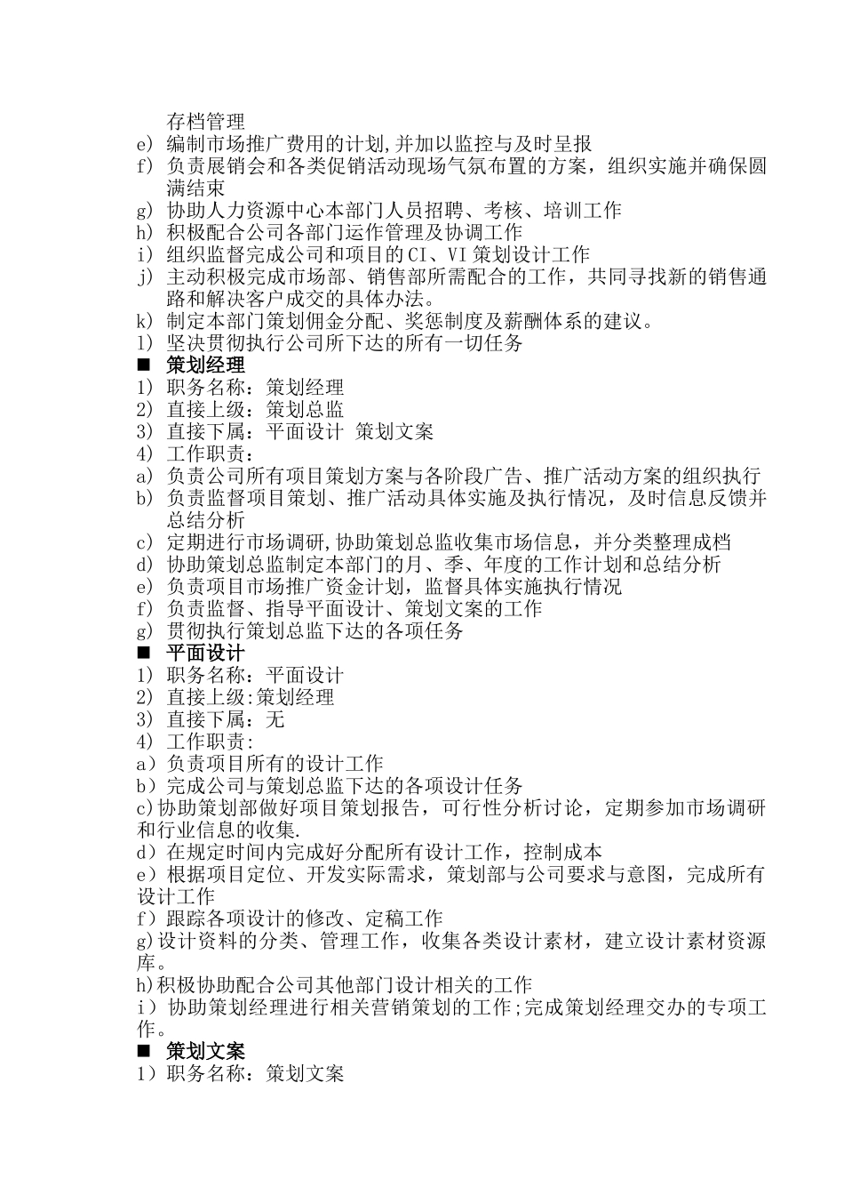 策划部制度职责_第2页