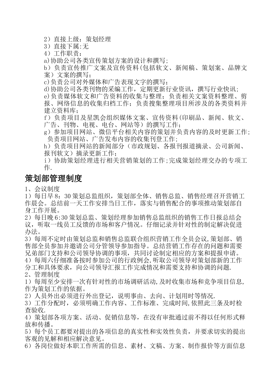 策划部制度职责_第3页