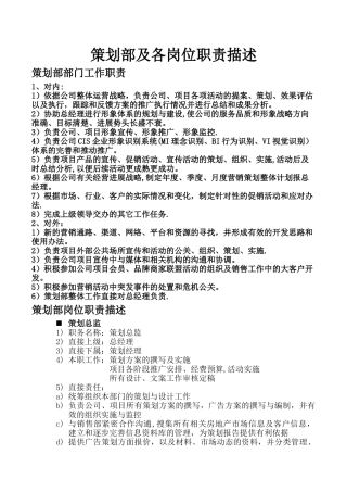 策划部制度职责