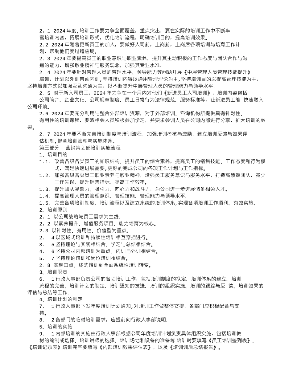 策划部培训计划_第2页