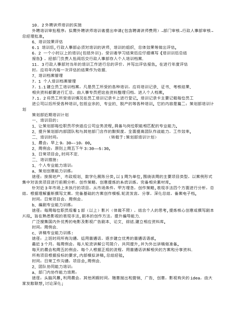 策划部培训计划_第3页